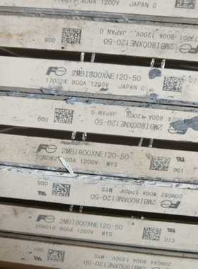 【星慕电子】2MBI800XNE120-50便宜处理