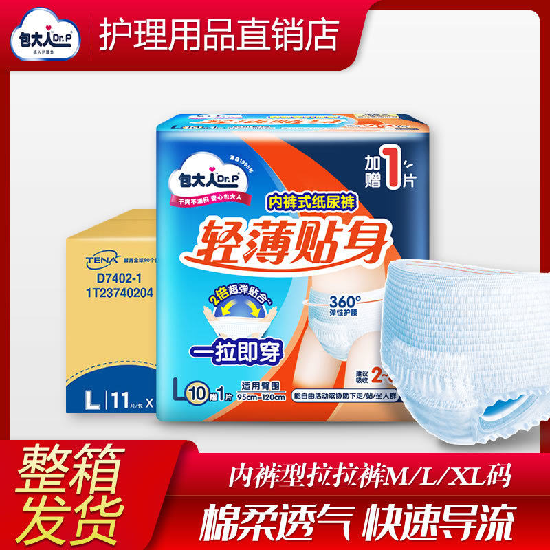 包大人成人拉拉裤M/L/XL加大码老人尿不湿内裤式纸尿裤男女活动裤