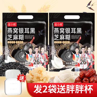 2袋送胖胖杯蛮小萌燕窝银耳黑芝麻糊即食冲泡现磨谷物粉健康餐