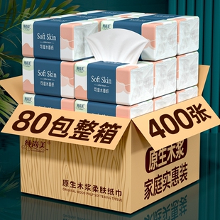 80大包400张纸巾抽纸家用实惠装整箱卫生纸用可湿水纸抽餐厅