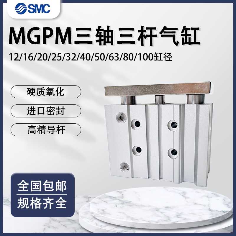 三轴三杆带导杆气缸MGPM12X16X20X25/32/40/50/63-30100X125*17