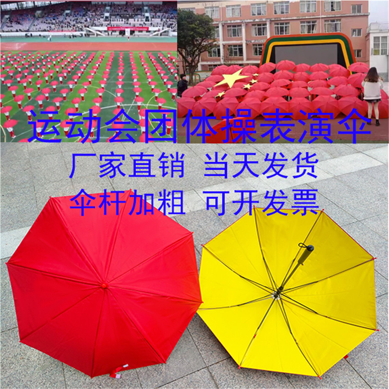 红黄表演排练舞蹈团体操道具儿童伞学校运动会开幕式道具纯红色伞