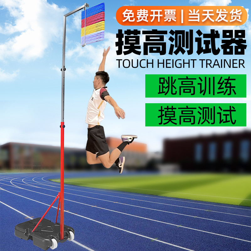 摸高训练器摸高杆架跳跳杆儿童跳高测试器助长高训练摸高跳神器