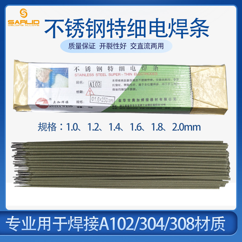 304特细不锈钢焊条A102/308焊条1.0/1.2/1.4/1.6/1.8/2.0/2.5