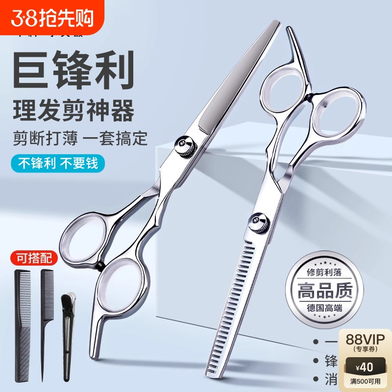 德国美发剪刀专业家用理发神器自己剪修刘海专用工具打薄头发