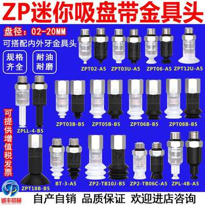 SMCZPT系列机械手吸嘴吸盘高拉力耐用原装气动元件迷你吸盘装