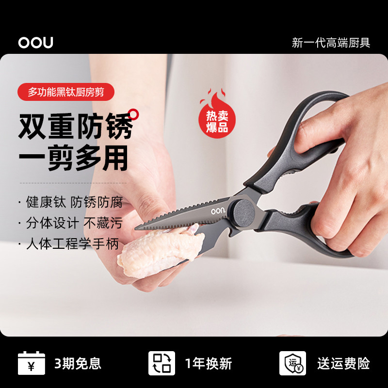 OOU家用剪刀厨房用剪子食物杀鱼烤肉多功能黑钛不锈钢强力剪工具