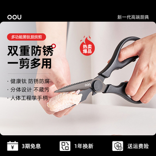 OOU家用剪刀厨房用剪子食物杀鱼烤肉多功能黑钛不锈钢强力剪