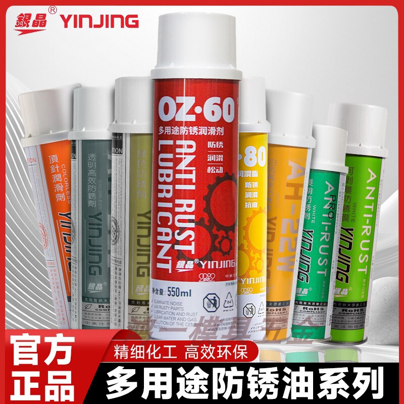 银晶长期干性防锈剂防锈油清洁除锈去锈防锈润滑剂顶针油正包邮