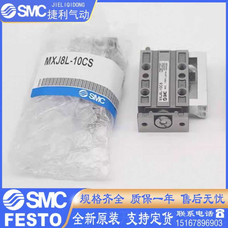SMC全新MXJ4/6/8L-5-10/15/20C-N-CS-CT-P-CSP-CST小滑台气缸