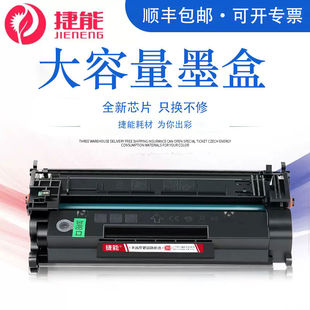 M405 M305d dw打印机墨盒MFP CF277A 捷能适用惠普M405d硒鼓hp77a
