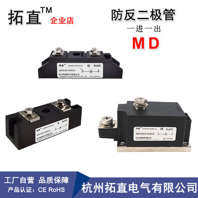 MD55A防反二极管25A 100A160A 200A 250A300A500A1600V直流防反充