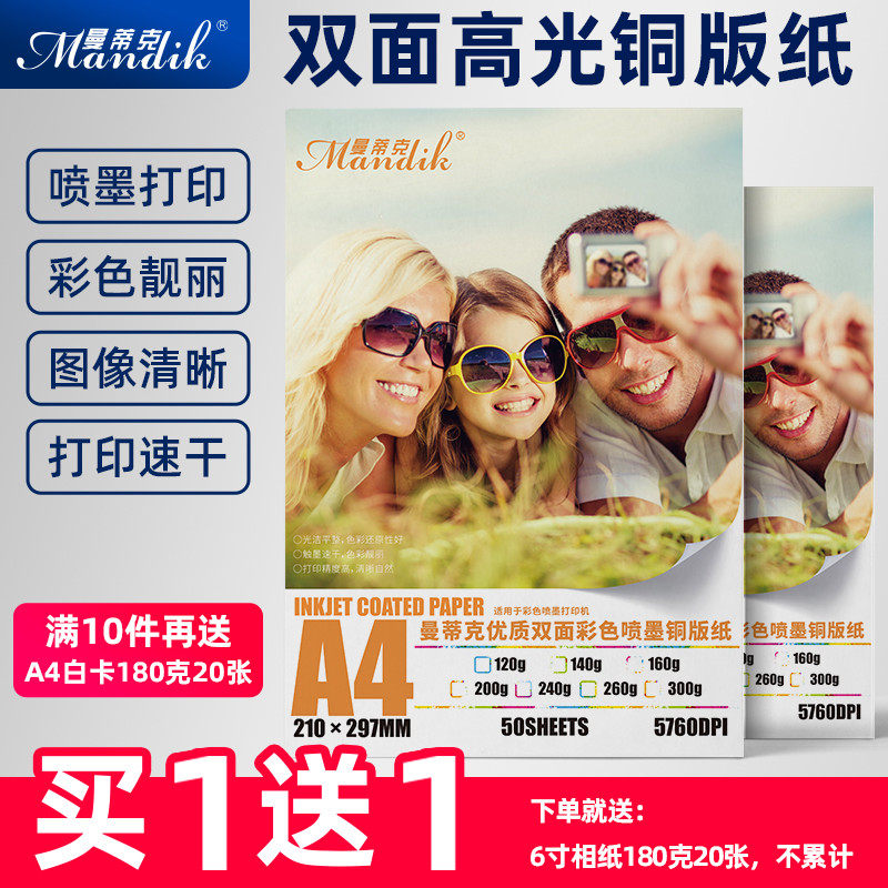 a4铜版纸200克120克160克300克A3双面高光相纸a4喷墨打印彩喷白卡