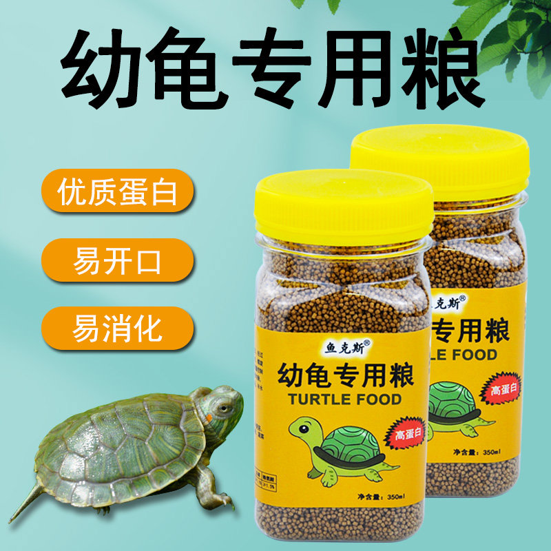 幼龟龟粮小乌龟专用粮龟苗开口粮食物小龟甲鱼巴西龟草龟通用