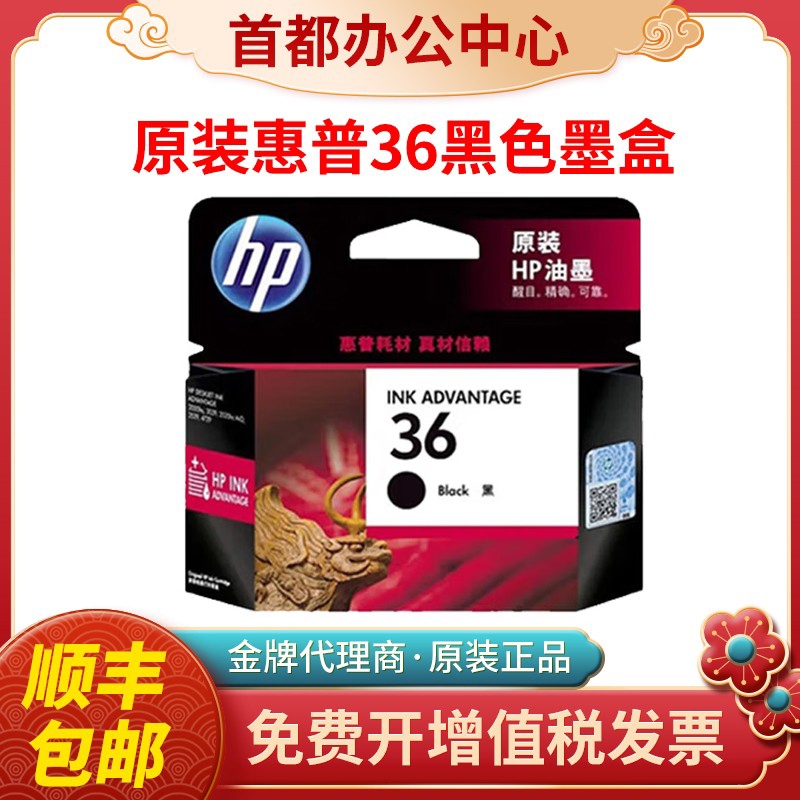 原装hp惠普36打印机墨盒1285 1286 1288 1289 2385 2386 2388墨盒