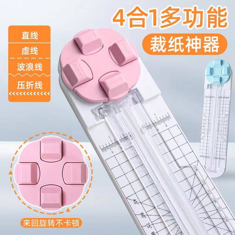 四合一裁纸器手工切纸机裁纸刀证件照切割虚线裁纸器办公相片
