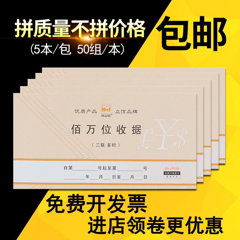 浩立信收据二联三联48K百十万位收款收据票据50份/本碳单据包邮