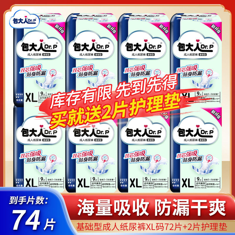 包大人基础型成人纸尿裤M/L/XL码组合老人用尿布孕产妇尿不湿男女