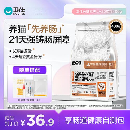 【卫仕关键营养LA20】猫粮肠胃粮猫同源益生菌改善肠道保护健康