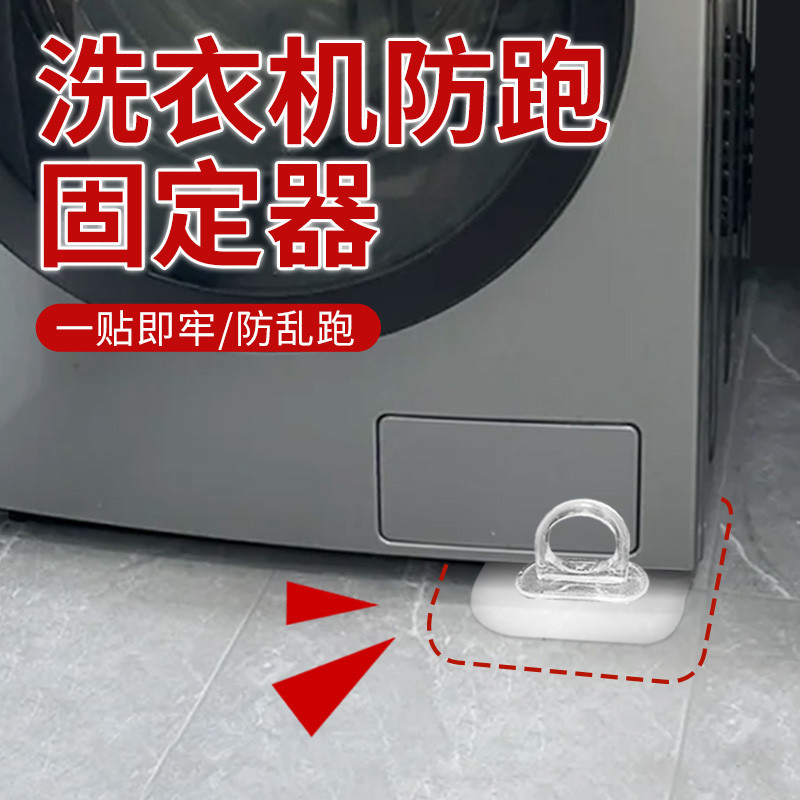 洗衣机固定器防跑洗衣机底座架滚筒洗衣机防滑脚垫贴通用型固定器