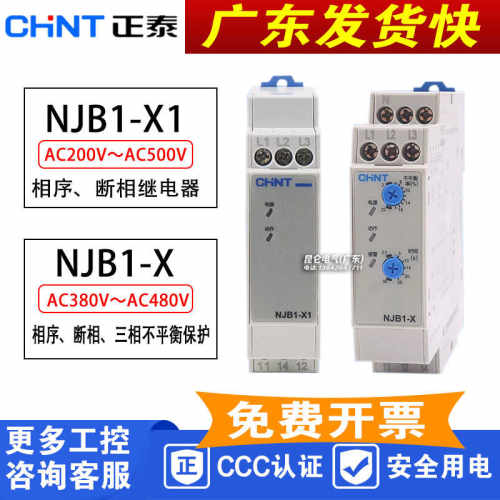 三相不平衡相序相欠保护继电器 NJB1-X NJB1-X1