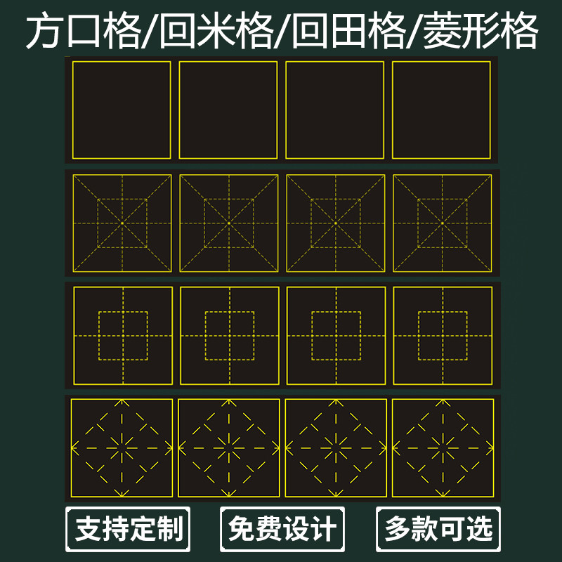 磁性黑板贴回米字格黑板贴教学练字大号方回格回田回米菱形格