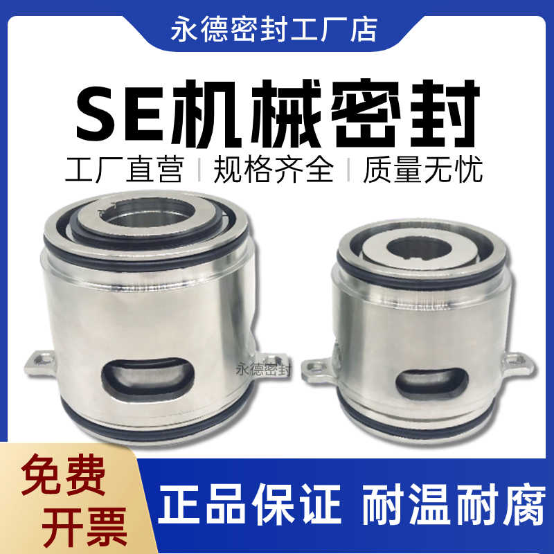 格兰富污水泵机械密封不锈钢水封SE-22/32潜污泵轴封SEV.80.80.