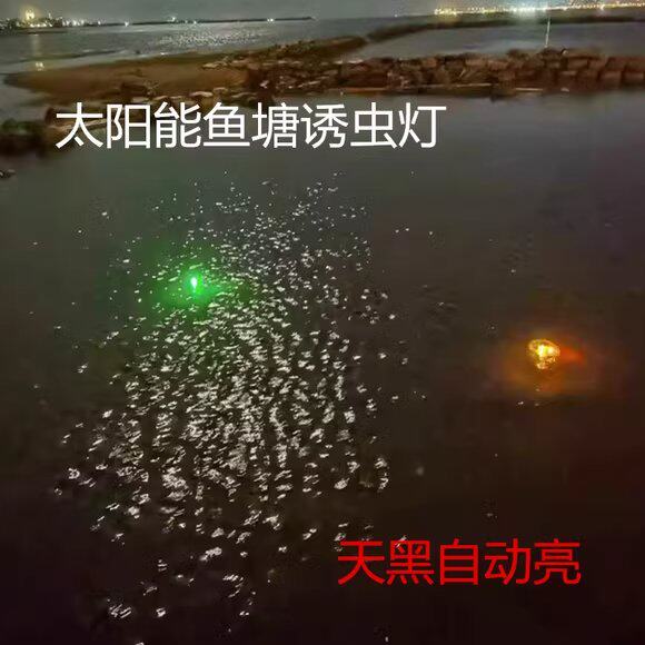鱼塘专用诱虫灯太阳能户外养殖场水淹式免安装捕捉引昆虫器喂鱼灯