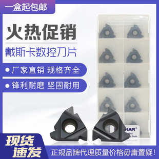 4.5 LDA 22ER 6.0ISO 5.5 5.0 4.0 3.0 公制螺纹刀片 DESKAR