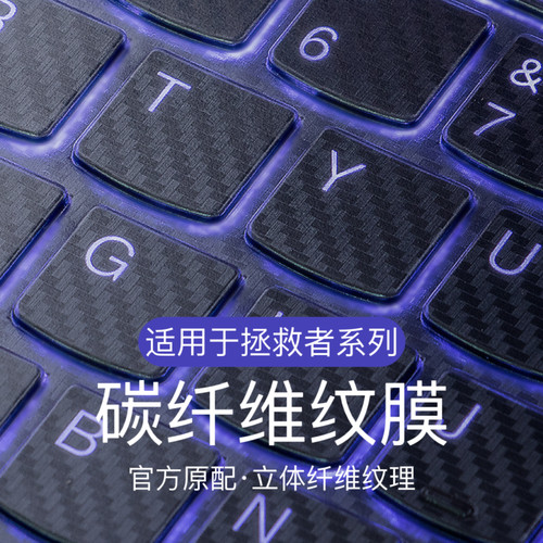 适用联想拯救者Y9000P碳纤维纹键盘膜R7000P笔记本Y7000K电脑R900