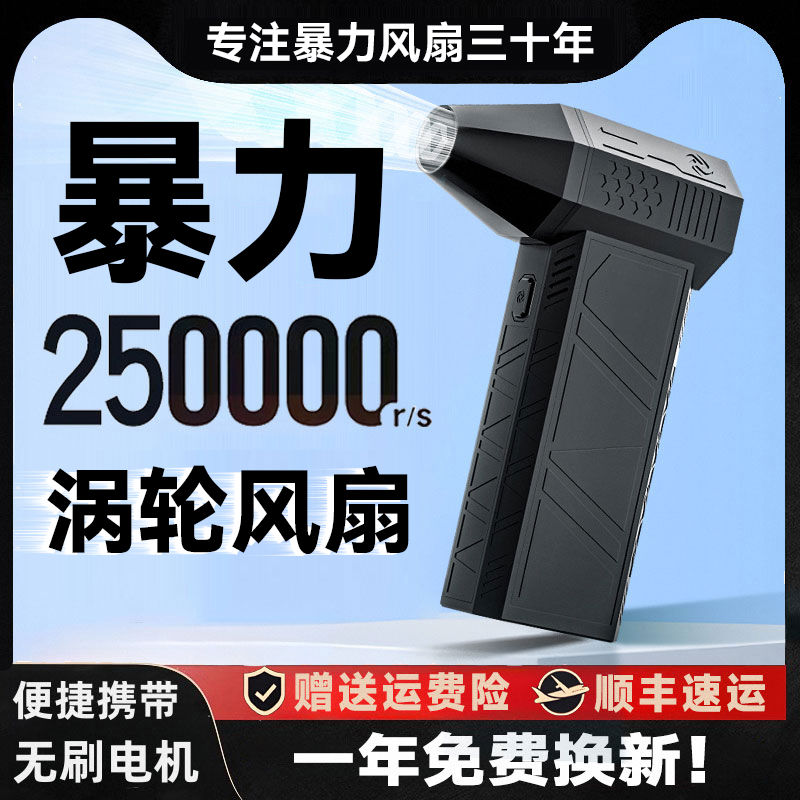 暴力风扇25万转高速涡轮刷电机手持汽车车载吸尘吹水吹尘枪
