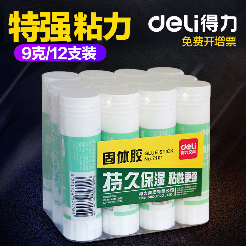 得力固体胶棒12支装小号9g高粘度儿童DIY手工课强力胶课强力胶水