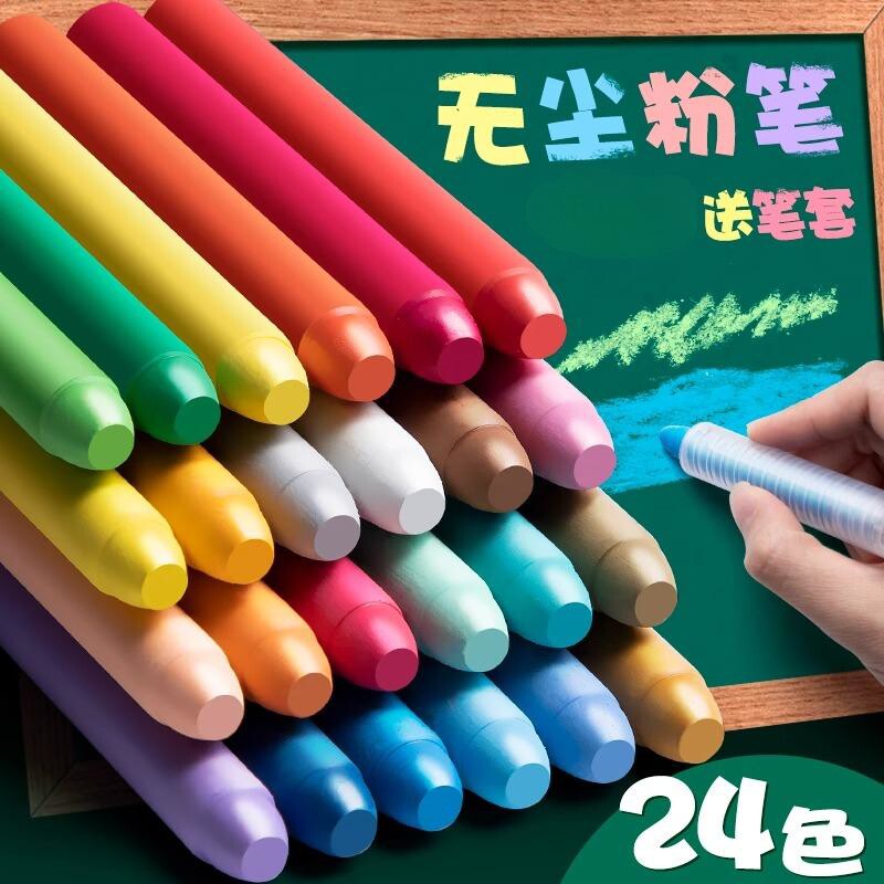 48色尘粉笔彩色粉笔粉尘儿童专用水溶性白色字黑板报家用