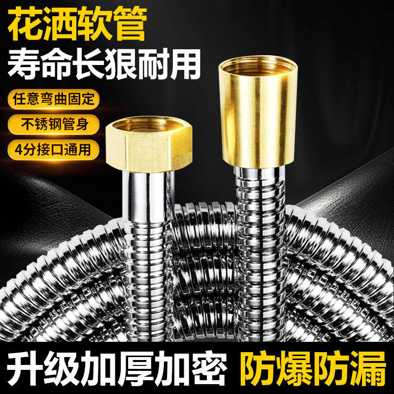 花洒软管淋浴喷头连接管通用热水器出水管不锈钢淋雨管子花洒套装