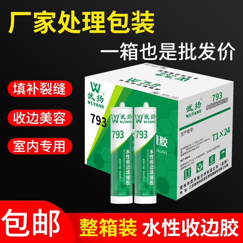 水性收边美容胶白色防水防霉打胶踢脚线墙布接缝可上漆玻璃胶
