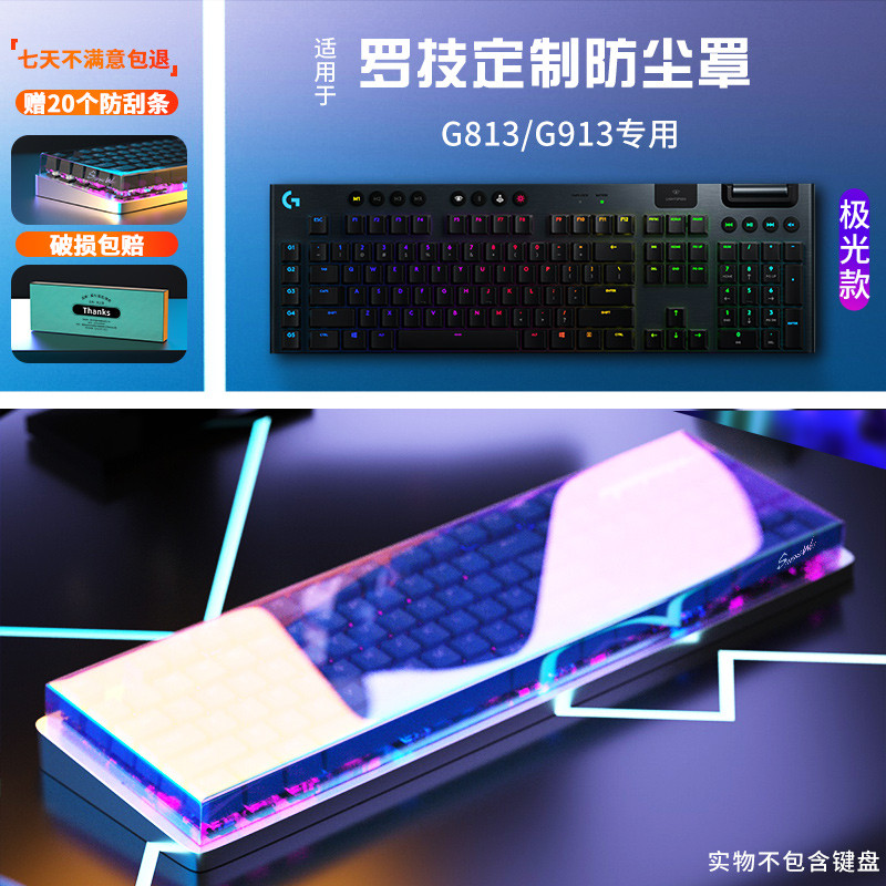 适用logitech罗技G913机械键盘防尘罩g pro x tkl透明保护壳