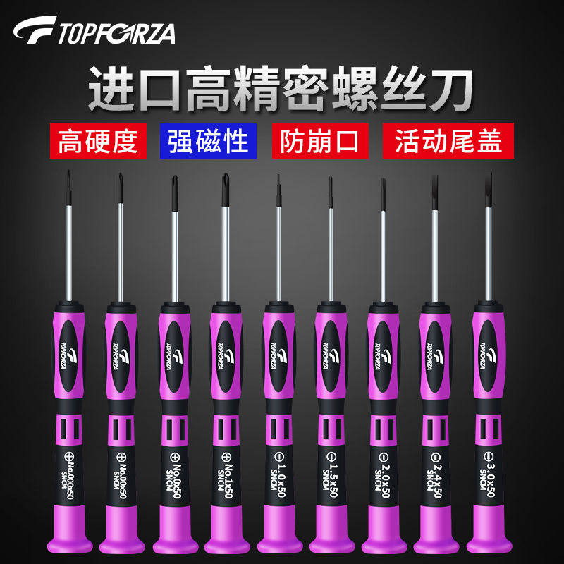 拓伏锐精密螺丝刀进口高硬度一字十字小起子迷你改锥带磁性工