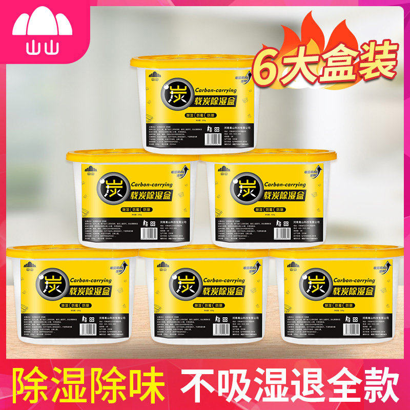 山山干燥剂除湿盒活性炭房间吸湿袋衣柜室内去防霉吸潮除湿剂