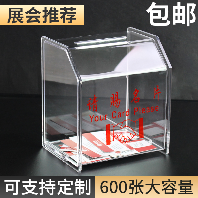 创意务请赐名片盒展会收纳大容量卡片收集箱透明名片箱LOGO