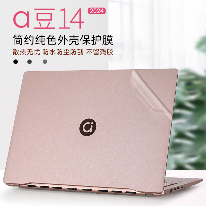 2025款华硕a豆14air外壳贴膜a豆14Pro笔记本保护膜A豆贴纸M3407AD