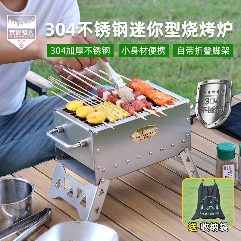 304不锈钢迷你小烧烤炉纯钛家用烤架户外便携折叠野营木炭烤
