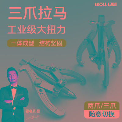 三爪拉马轴承拔卸器拆卸工具取出万能拔轮器三角抓脚拉码玛多
