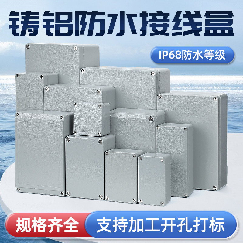 铸铝防水盒室外防水铝盒金属盒户外端子盒按钮盒密封铝防水接