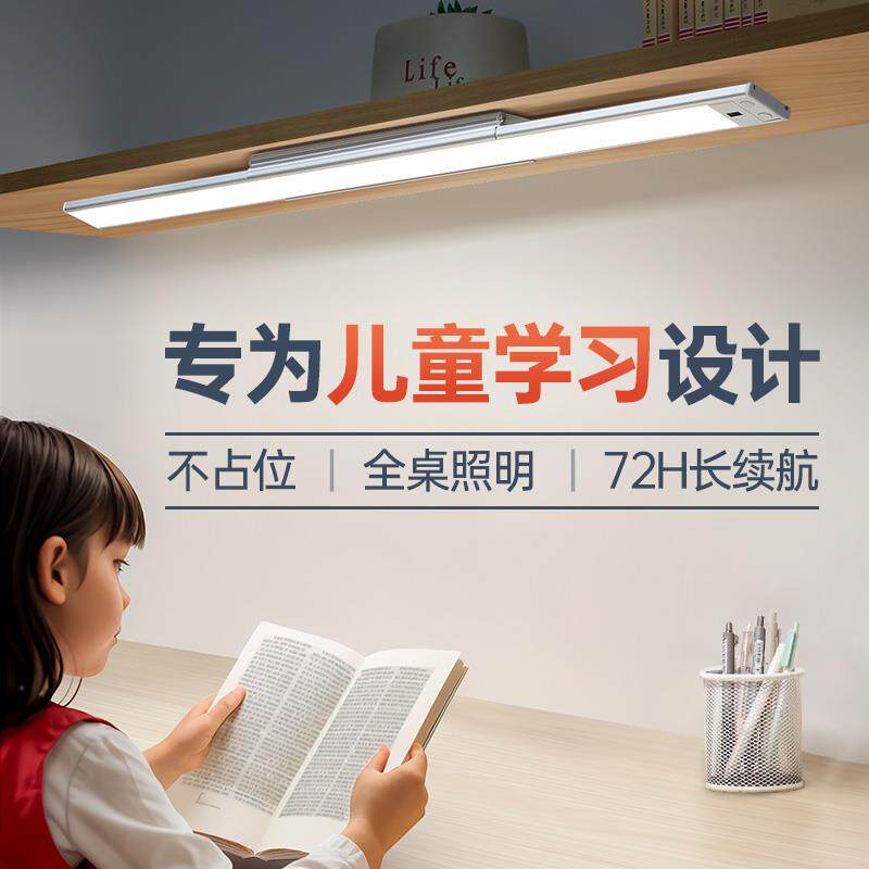护眼台灯壁挂式学习专用儿童学生书桌长条磁吸吸顶充电防近视