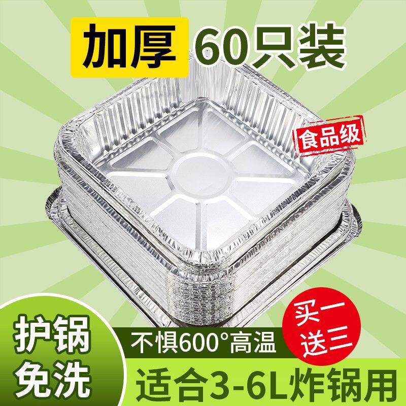 空气炸锅专用锡纸碗方形烤盘锡纸盒烘焙锡纸烤箱家用铝箔纸锡