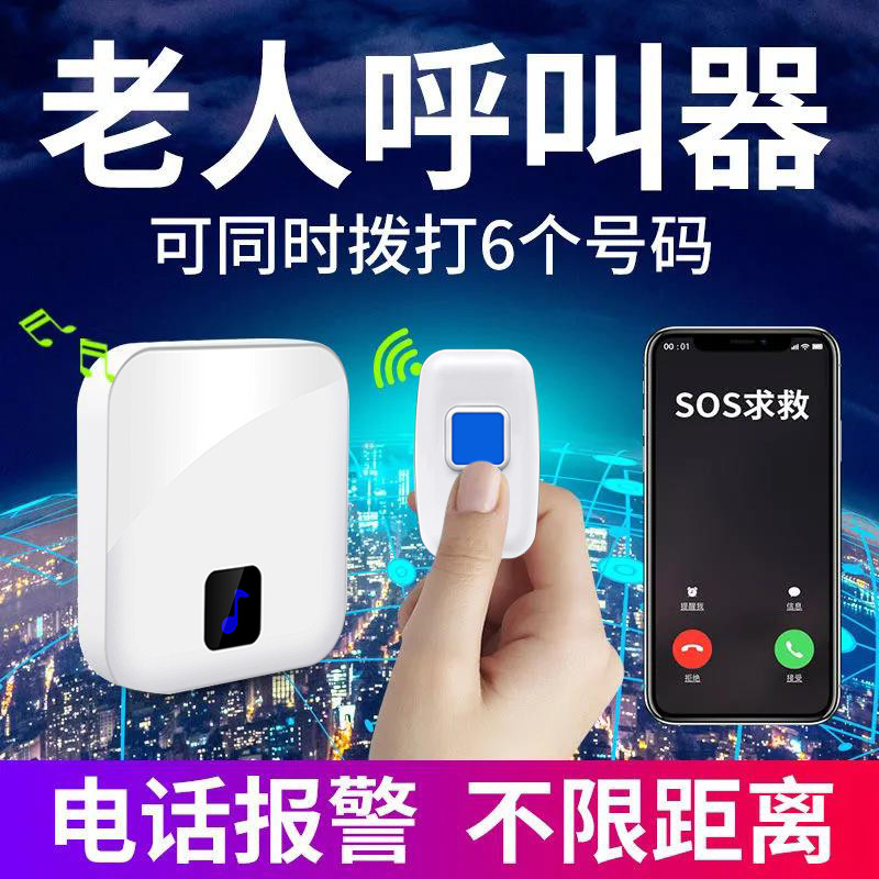老人家用报警器一键呼救独居看护神器紧急sos无线远程求救呼叫器