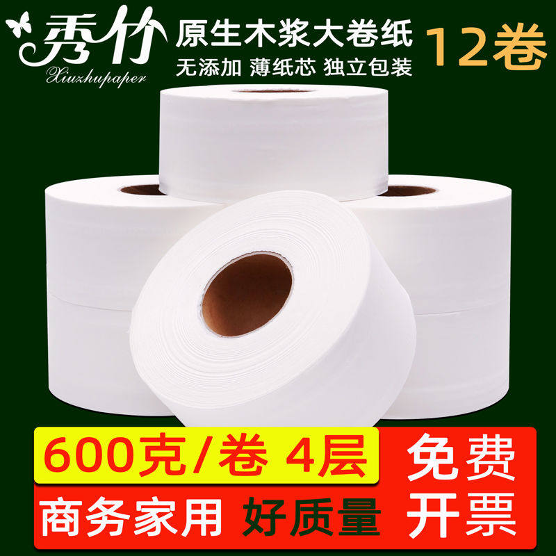 秀竹大卷纸厕纸用整箱大盘纸酒店专用公用厕所卫生纸大号实惠装