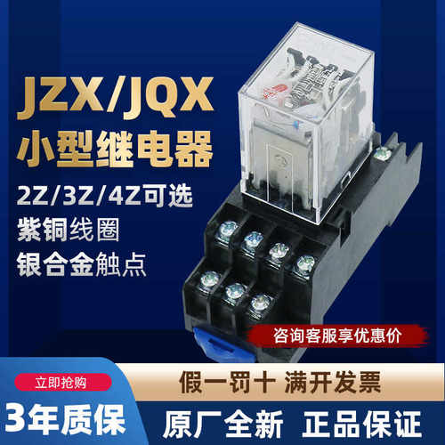 小型透明继电器JZX-22F2Z带灯3Z4ZJQX-13F81114脚AC220VDC24V