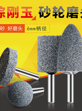 棕刚玉砂轮磨头金属打磨电钻小电磨机用圆柱圆锥形铸铁抛光电磨头