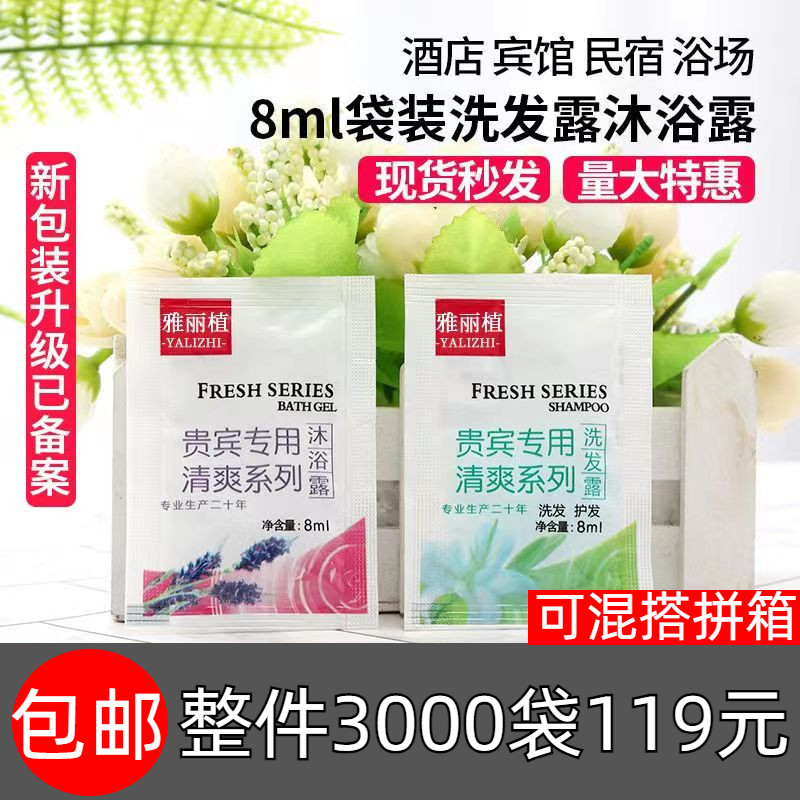 酒店客房一次性洗发水沐浴液小袋装8g沐浴露洗发液洗头膏批发